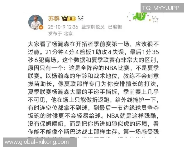 杨瀚森为斯帅庆生唱歌苏群点评细节展现个性状态与深厚关系